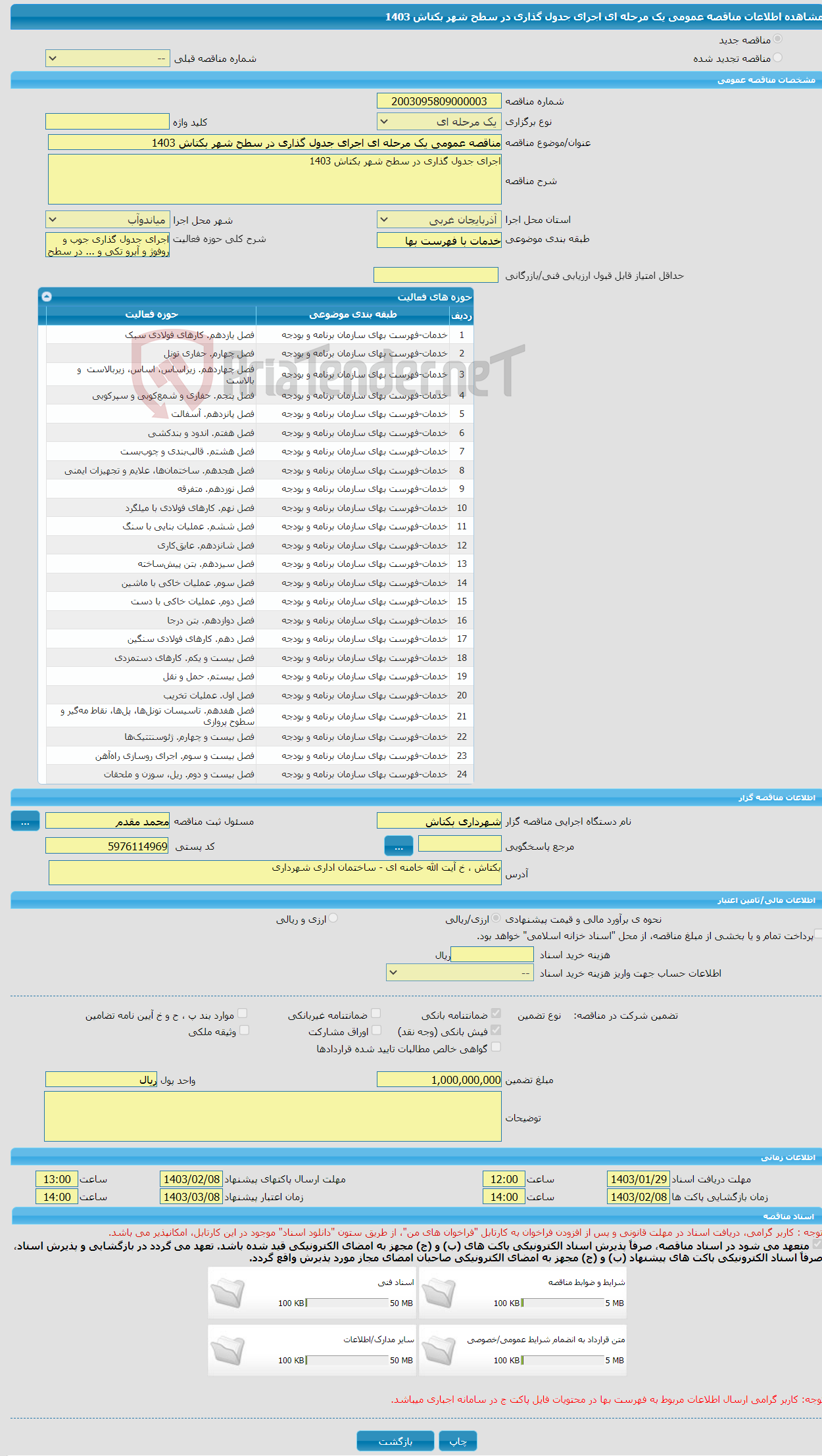 تصویر کوچک آگهی مناقصه عمومی یک مرحله ای اجرای جدول گذاری در سطح شهر بکتاش 1403