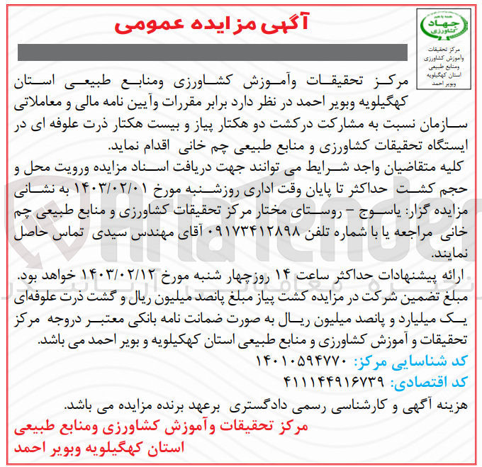 تصویر کوچک آگهی مشارکت در کشت دو هکتار پیاز و بیست هکتار ذرت علوفه ای