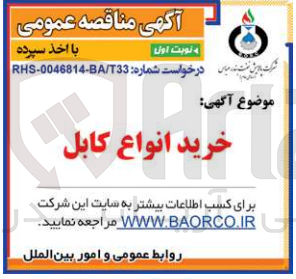 تصویر کوچک آگهی خرید انواع کابل