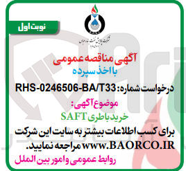 تصویر کوچک آگهی خرید باطری SAFT