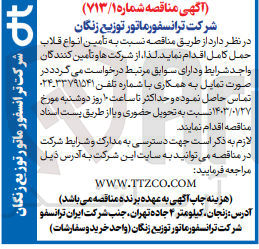 تصویر کوچک آگهی تامین انواع قلاب حمل کامل 