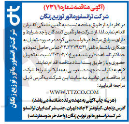 تصویر کوچک آگهی تامین فشنگی...
