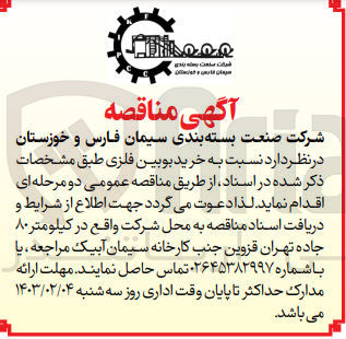 تصویر کوچک آگهی خرید بوبین فلزی 
