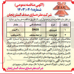 تصویر کوچک آگهی خریداری شیر برنزی - انواع تخته 