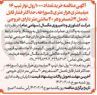 تصویر کوچک آگهی خرید تعداد 1000 رول نوار تیپ 16 میلیمتری