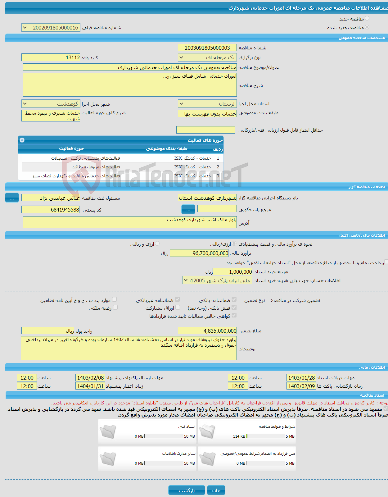 تصویر کوچک آگهی مناقصه عمومی یک مرحله ای امورات خدماتی شهرداری 