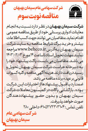 تصویر کوچک آگهی  برونسپاری انجام عملیات معاینات ادواری پرسنلی خود
