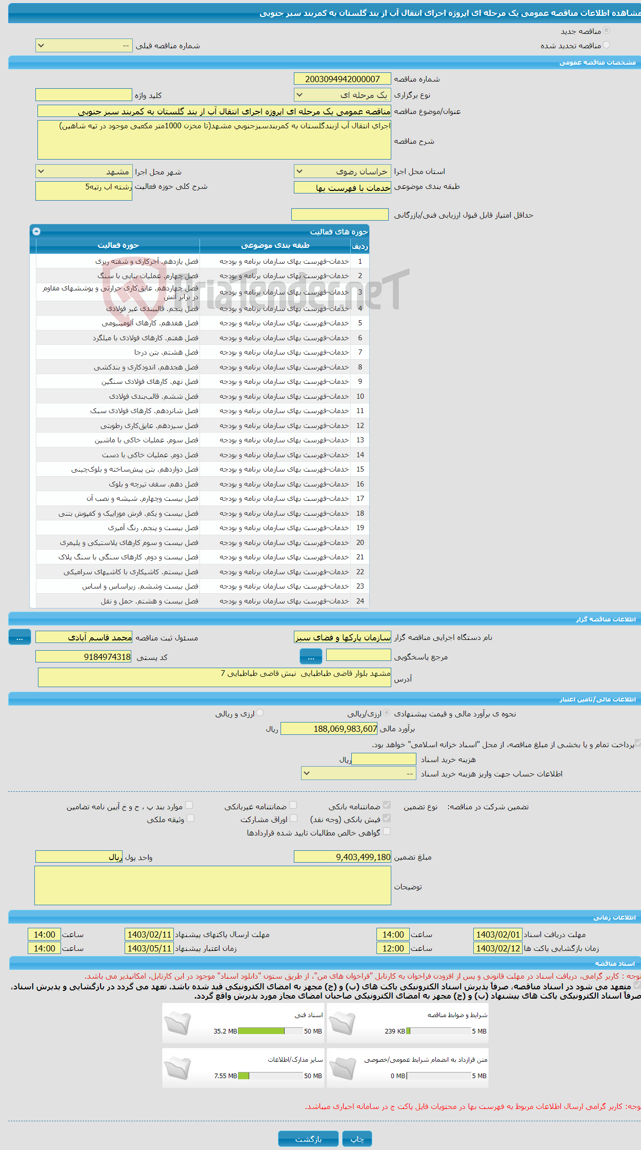 تصویر کوچک آگهی مناقصه عمومی یک مرحله ای اپروژه اجرای انتقال آب از بند گلستان به کمربند سبز جنوبی