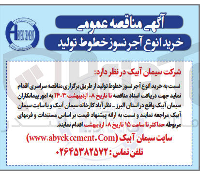 تصویر کوچک آگهی خرید انوع آجر نسوز خطوط تولید 