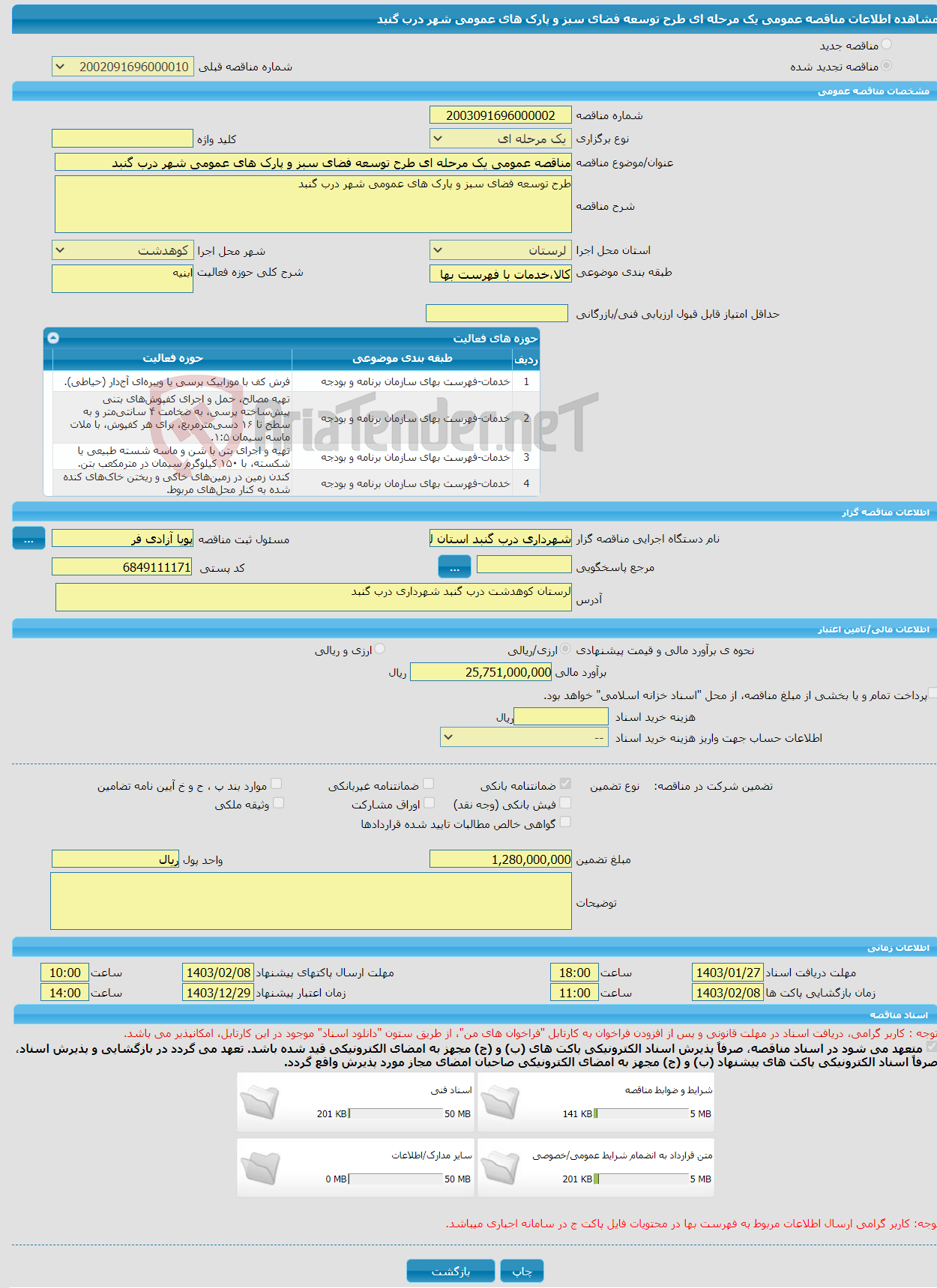 تصویر کوچک آگهی مناقصه عمومی یک مرحله ای طرح توسعه فضای سبز و پارک های عمومی شهر درب گنبد