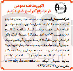تصویر کوچک آگهی خرید انواع آجر نسوز خطوط تولید