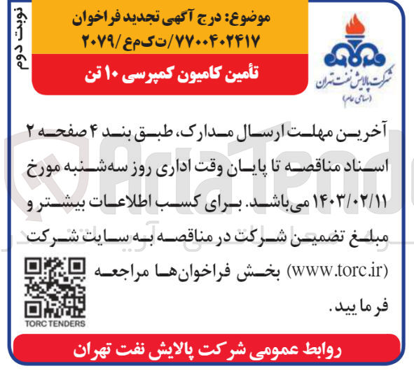 تصویر کوچک آگهی خریدکامیون کمپرسی 10 تن