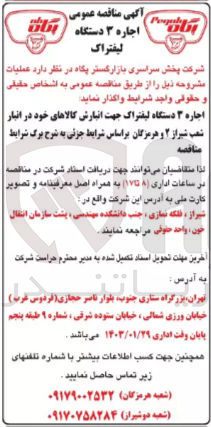 تصویر کوچک آگهی لیفتراک جهت انبارش