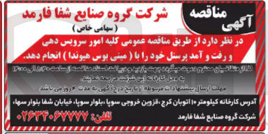 تصویر کوچک آگهی انجام کلیه امور سرویس دهی و رفت و آمد پرسنل خود با مینی بوس هیوندا