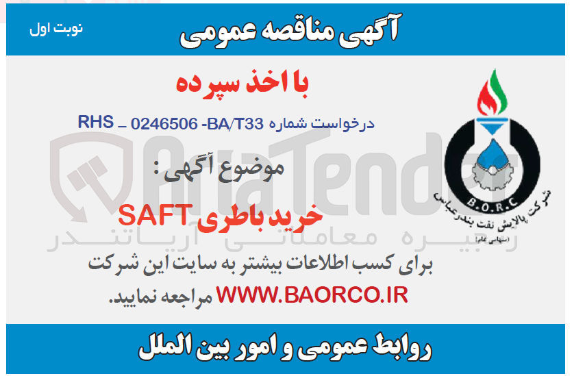 تصویر کوچک آگهی خرید باطری SAFT