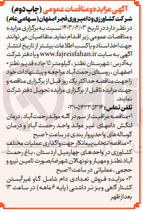 تصویر کوچک آگهی مراقبت از سم در گله  -- فروش دام