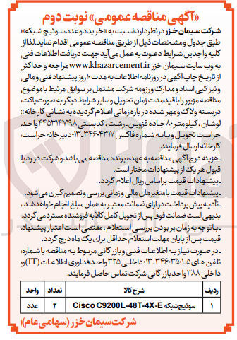 تصویر کوچک آگهی خرید دو عدد سوئیچ شبکه 