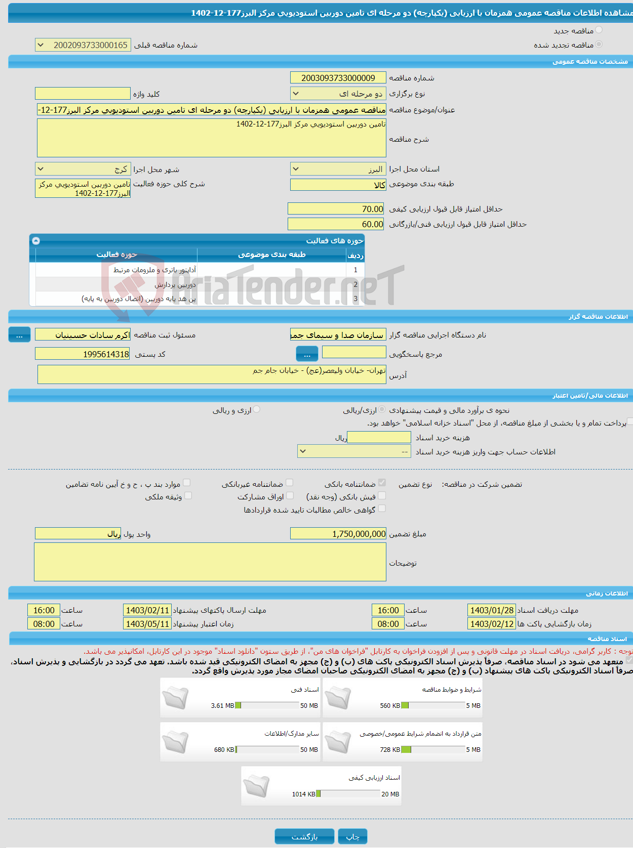 تصویر کوچک آگهی مناقصه عمومی همزمان با ارزیابی (یکپارچه) دو مرحله ای تامین دوربین استودیویی مرکز البرز177-12-1402