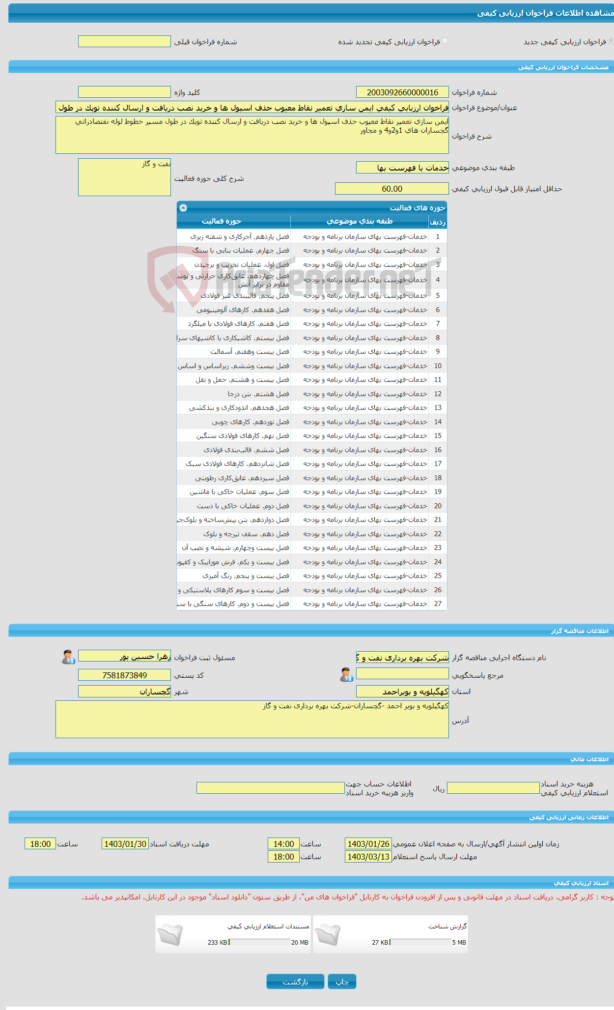 تصویر کوچک آگهی فراخوان ارزیابی کیفی ایمن سازی تعمیر نقاط معیوب حذف اسپول ها و خرید نصب دریافت و ارسال کننده توپک در طول مسیر خطوط لوله نفتصادراتی گچساران های 1و2و4 و 