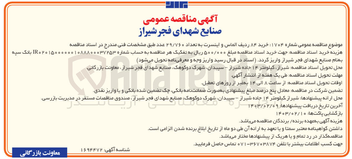 تصویر کوچک آگهی خرید الماس و اینسرت