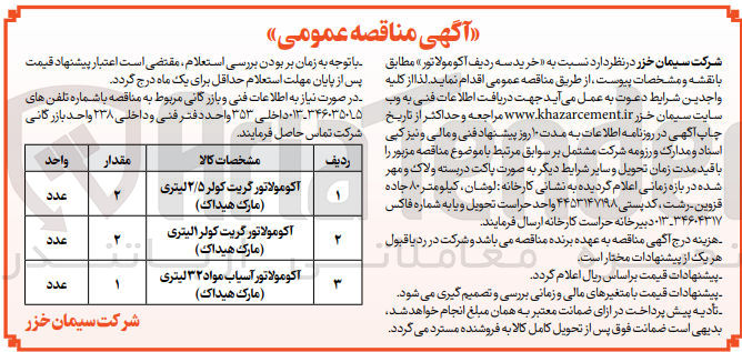 تصویر کوچک آگهی خرید سه ردیف آکومولاتور