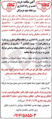 تصویر کوچک آگهی خرید.نصب و راه اندازی سردخانه (بالای صفر و زیر صفر )در سه بخش اعم از 1-یونیت کندانسور 2-ساندویچ پنل سرد خانه ای 3-درب کرکره ای برقی به همراه قطعات متعلقه آن 