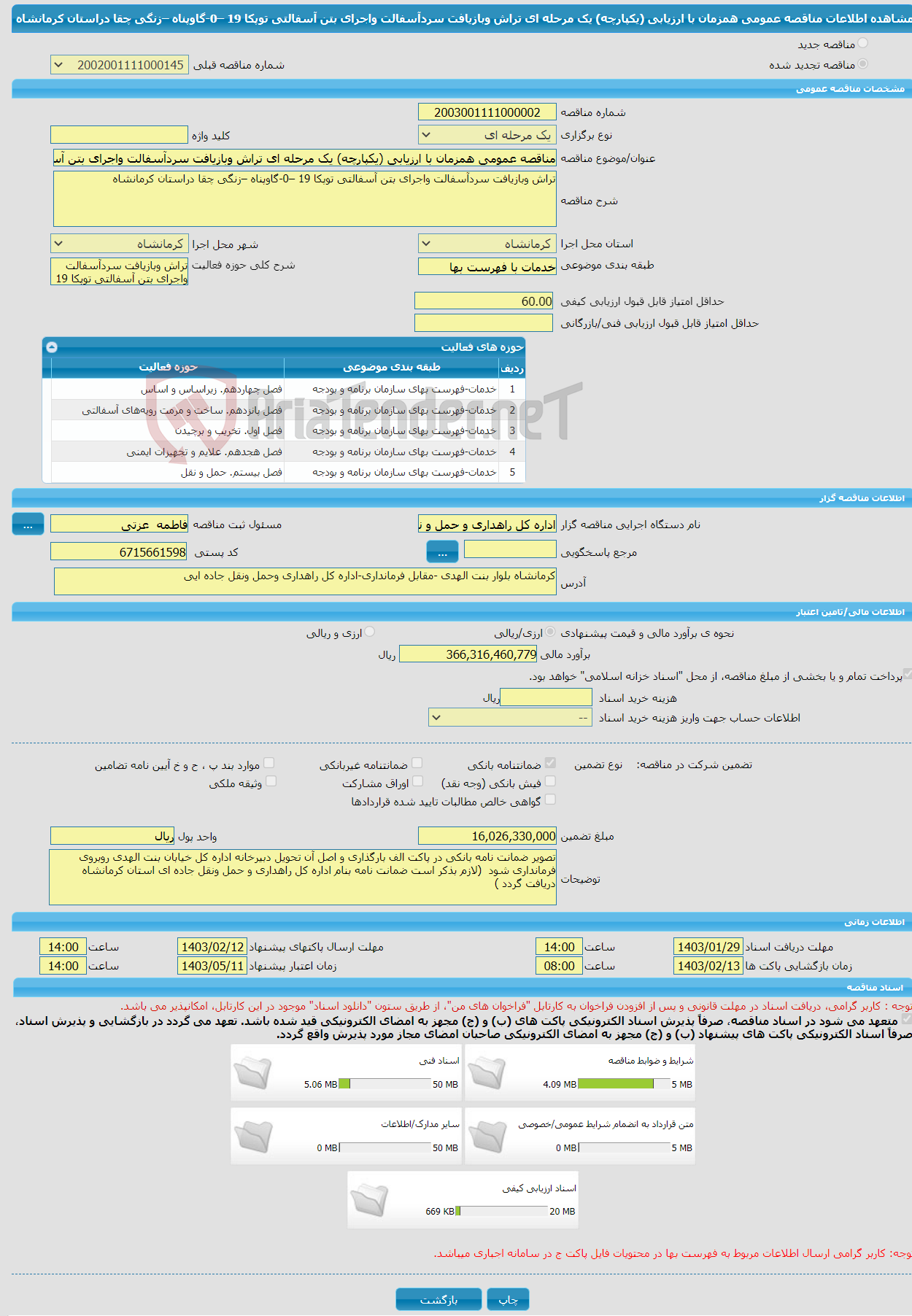 تصویر کوچک آگهی مناقصه عمومی همزمان با ارزیابی (یکپارچه) یک مرحله ای تراش وبازیافت سردآسفالت واجرای بتن آسفالتی توپکا 19 –0-گاوپناه –زنگی چقا دراستان کرمانشاه