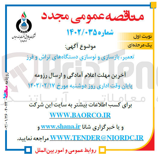 تصویر کوچک آگهی تعمیر بازسازی و نوسازی دستگاه های تراش و فرز