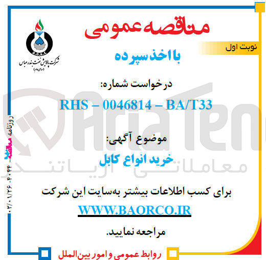 تصویر کوچک آگهی خرید انواع کابل
