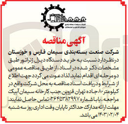 تصویر کوچک آگهی خرید یک دستگاه دیزل ژنراتور