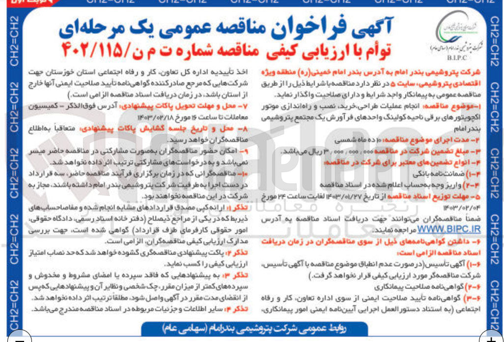 تصویر کوچک آگهی انجام عملیات طراحی، خرید، نصب و راه اندازی موتورهای اکچویتورهای برقی