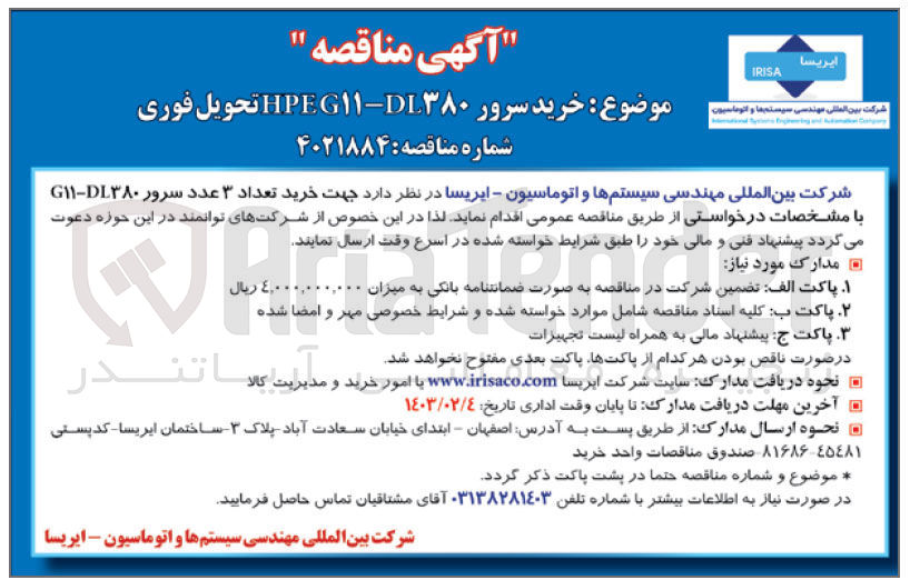 تصویر کوچک آگهی خرید تعداد 3 عدد سرور g11-dl380