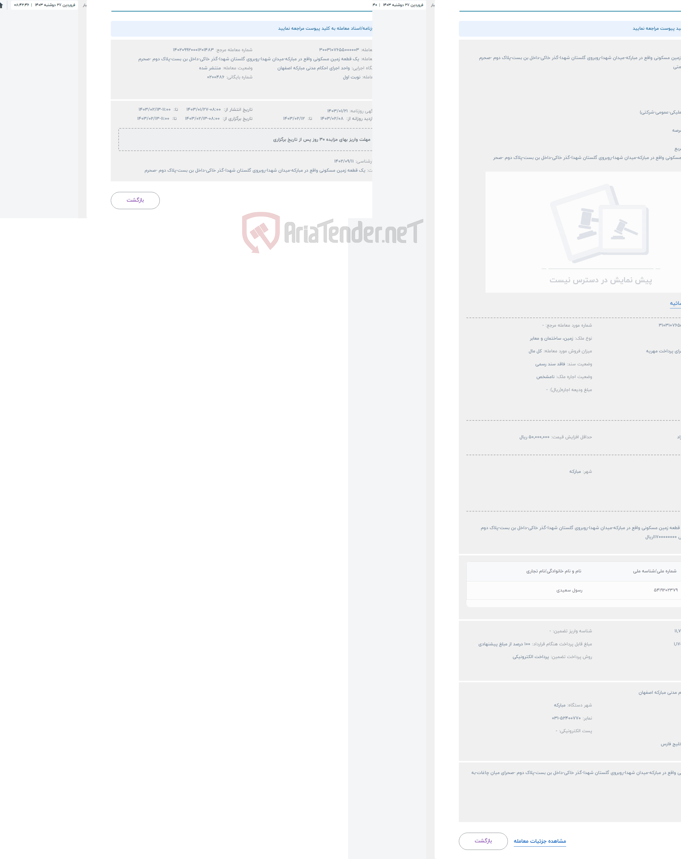 تصویر کوچک آگهی حراج یک قطعه زمین مسکونی واقع در مبارکه-میدان شهدا-روبروی گلستان شهدا-گذر خاکی-داخل بن بست-پلاک دوم -صحرم
