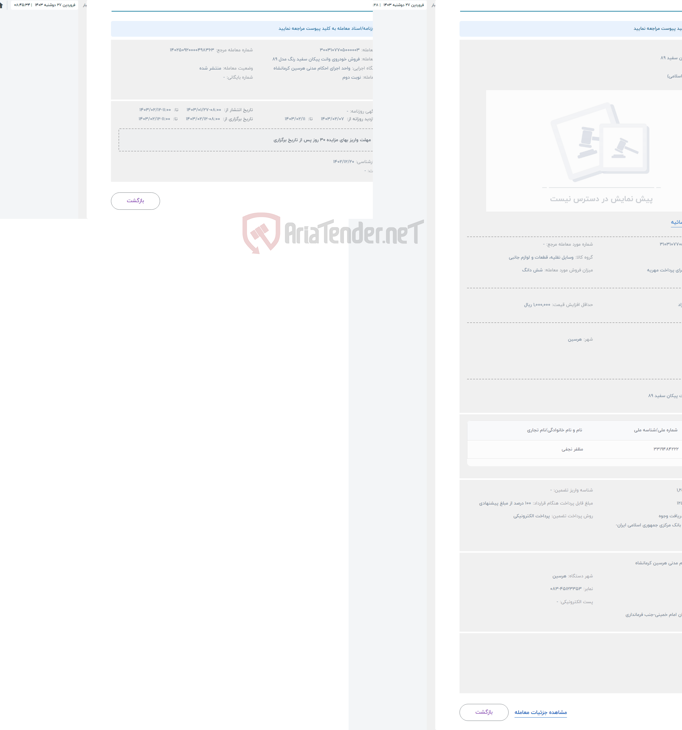 تصویر کوچک آگهی حراج وانت پیکان سفید 89