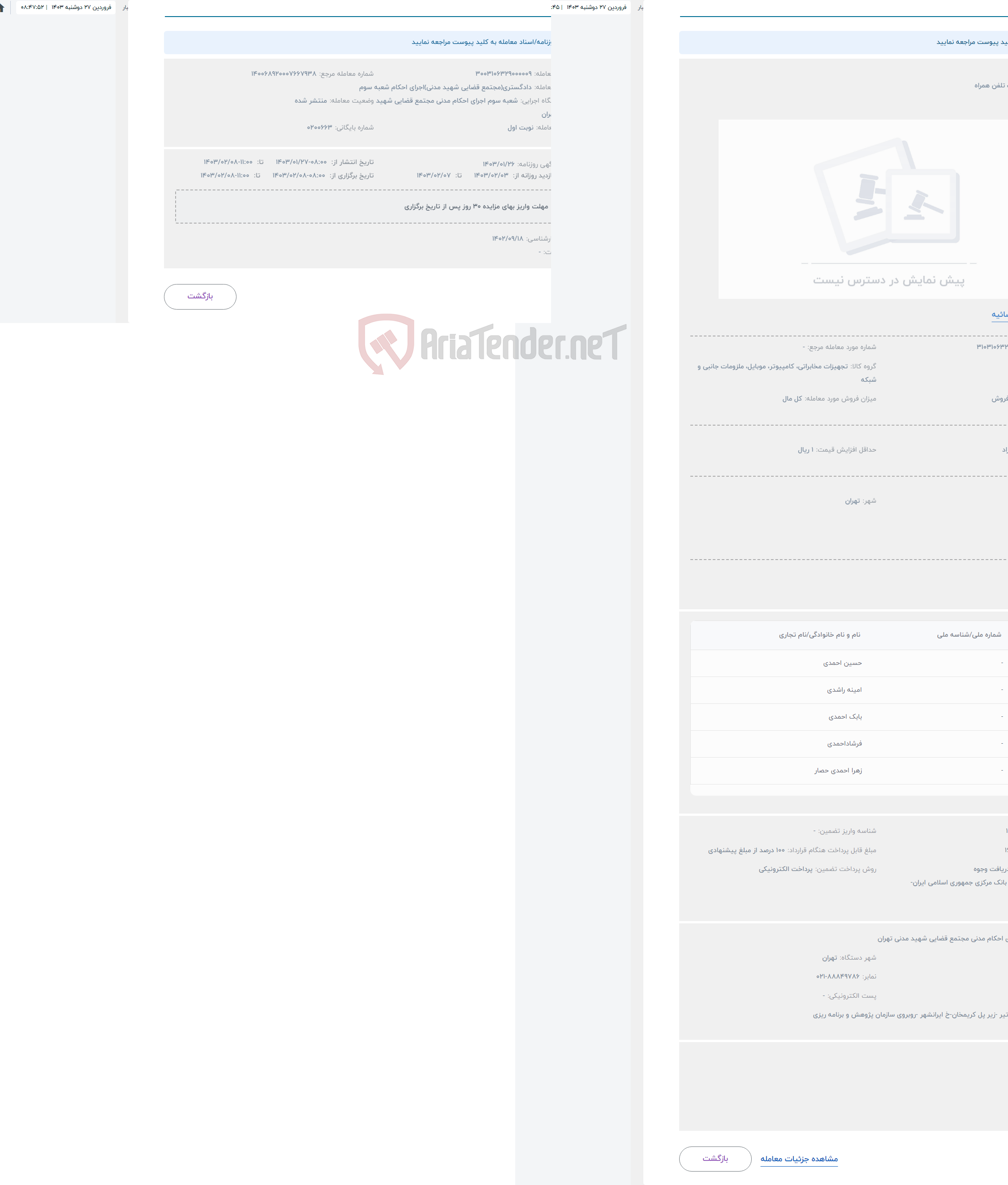 تصویر کوچک آگهی حراج سیم کارت تلفن همراه 