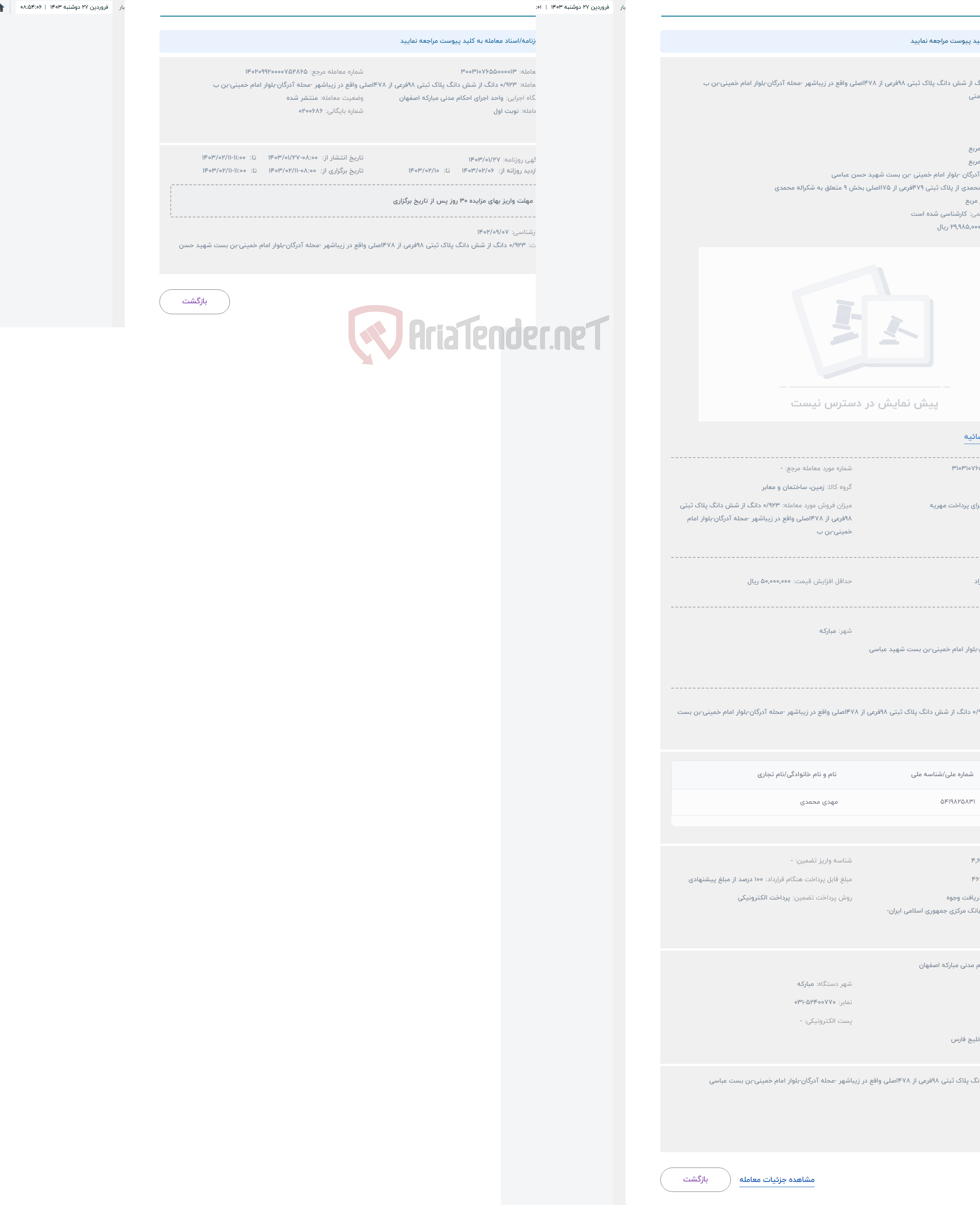 تصویر کوچک آگهی حراج 0/923 دانگ از شش دانگ پلاک ثبتی 98فرعی از 478اصلی واقع در زیباشهر -محله آدرگان-بلوار امام خمینی-بن ب