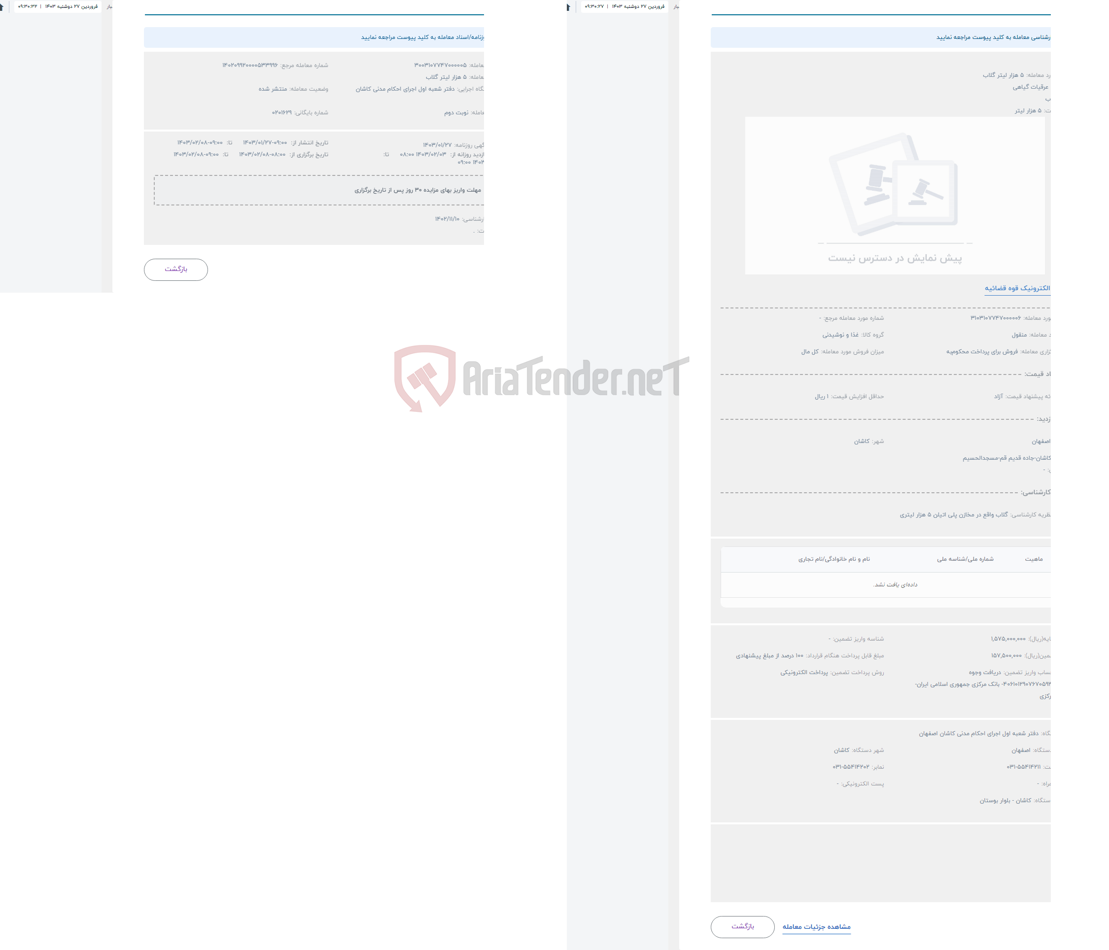 تصویر کوچک آگهی حراج 5 هزار لیتر گلاب