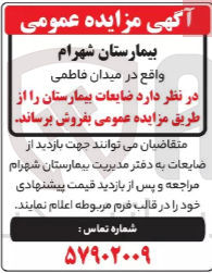 تصویر کوچک آگهی فروش ضایعات بیمارستان 