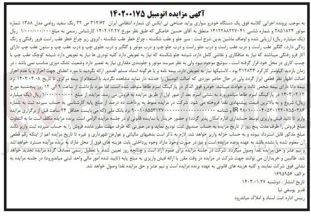 تصویر کوچک آگهی کلاسه 140200175 : فروش خودرو سواری پراید صبا جی تی ایکس آی
