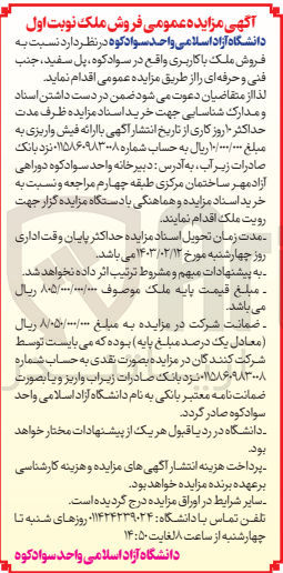 تصویر کوچک آگهی فروش ملک با کاربری 