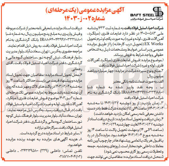تصویر کوچک آگهی فروش ضایعات فلزی (میلگرد، آهن آلات فلزی، لوله و غیره) 