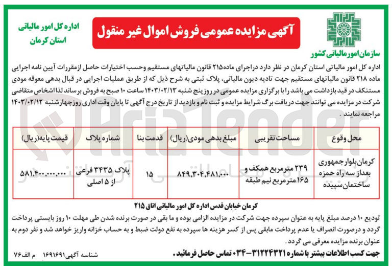 تصویر کوچک آگهی فروش پلاک ثبتی با مساحت تقریبی 239 متر مربع