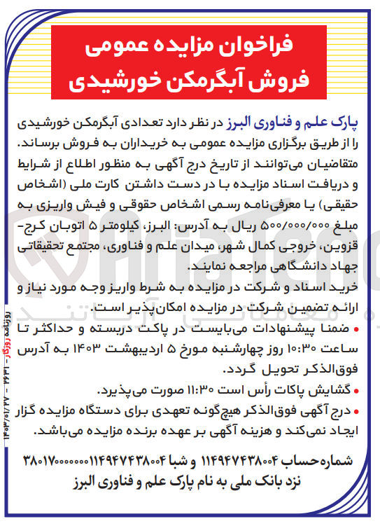 تصویر کوچک آگهی فروش تعدادی آبگرمکن خورشیدی