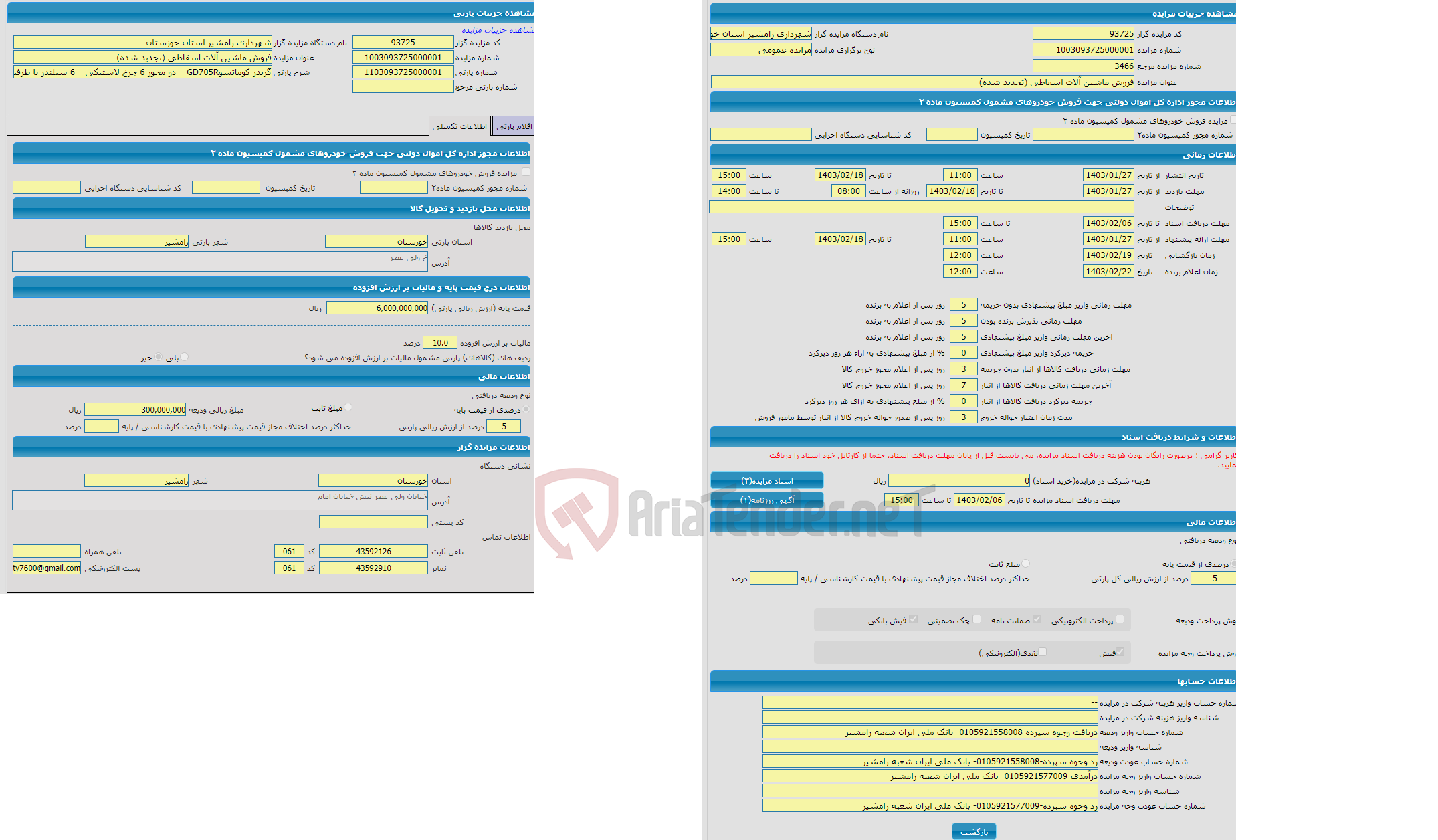 تصویر کوچک آگهی مزایده گریدر کوماتسوGD705R – دو محور 6 چرخ لاستیکی – 6 سیلندر با ظرفیت 180 اسب بخار 