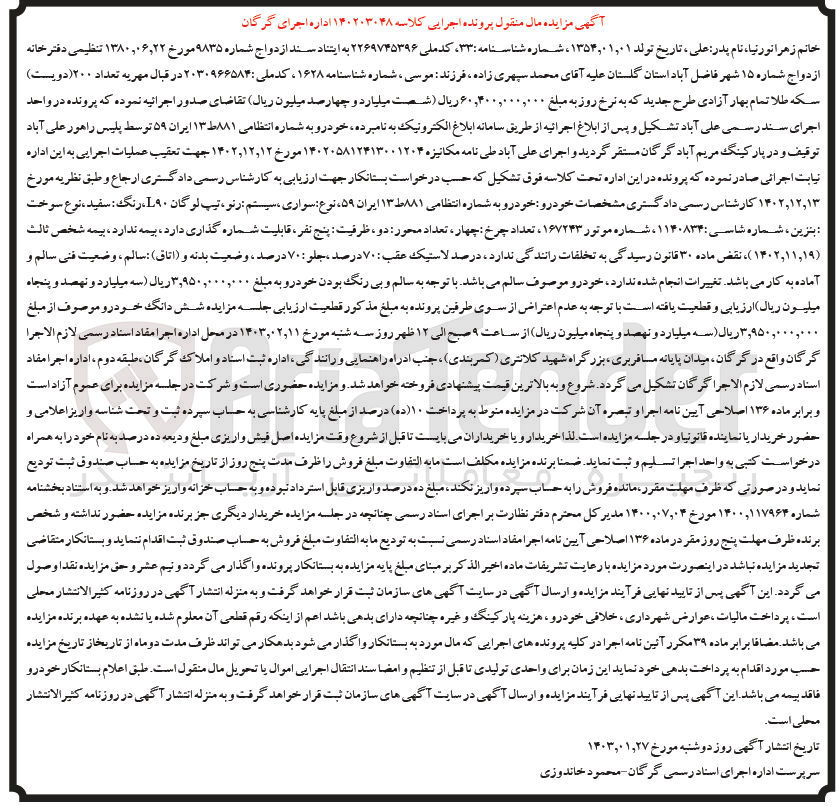 تصویر کوچک آگهی کلاسه :1402023048 
فروش خودرو سواری رنو 