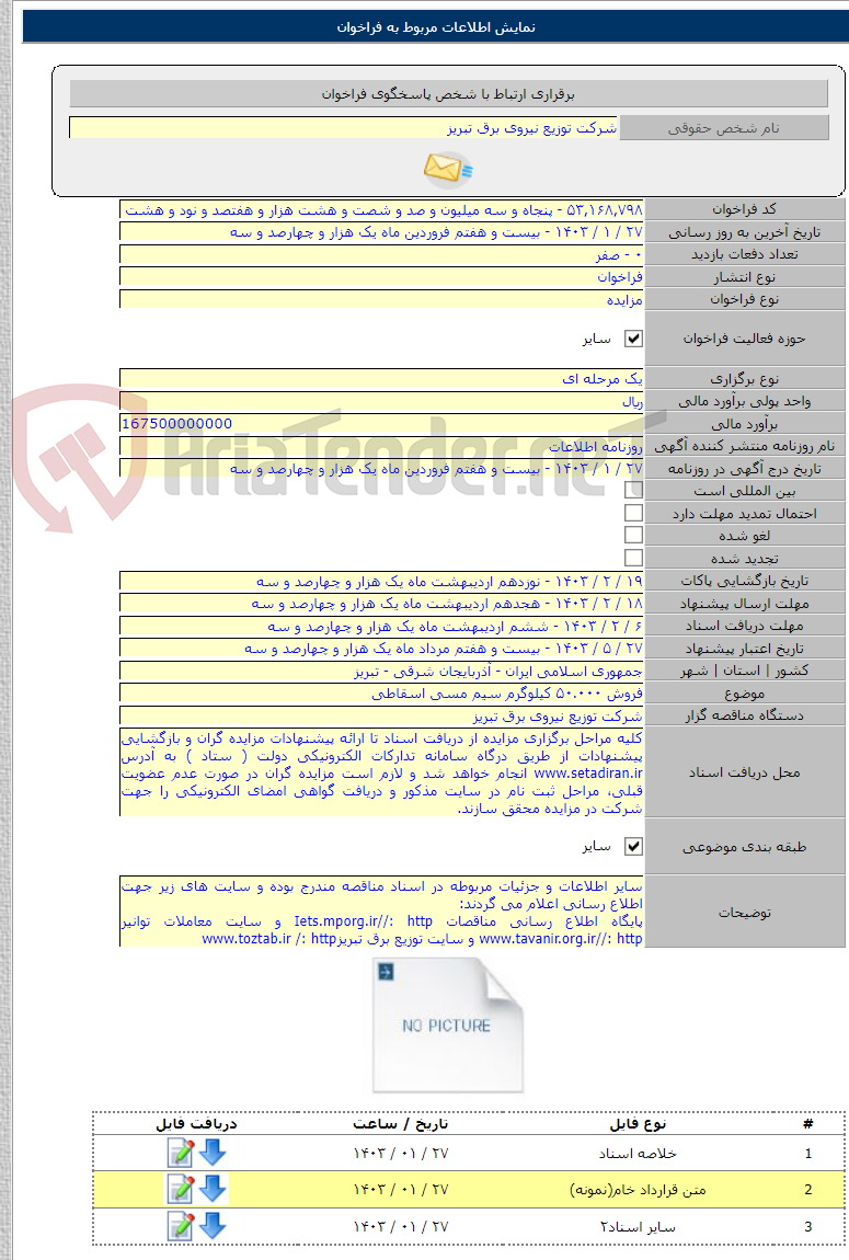 تصویر کوچک آگهی فروش ۵۰.۰۰۰ کیلوگرم سیم مسی اسقاطی