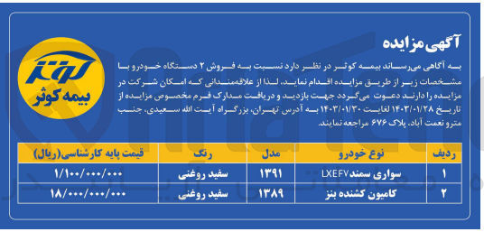 تصویر کوچک آگهی فروش 2 دستگاه خودورسواری سمند و کامیون کشنده بنز