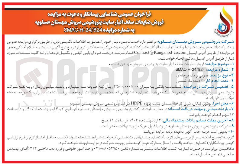 تصویر کوچک آگهی فروش ضایعات سقف انبار سایت 