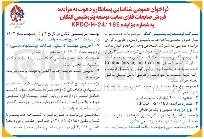 تصویر کوچک آگهی فروش ضایعات فلزی سایت 