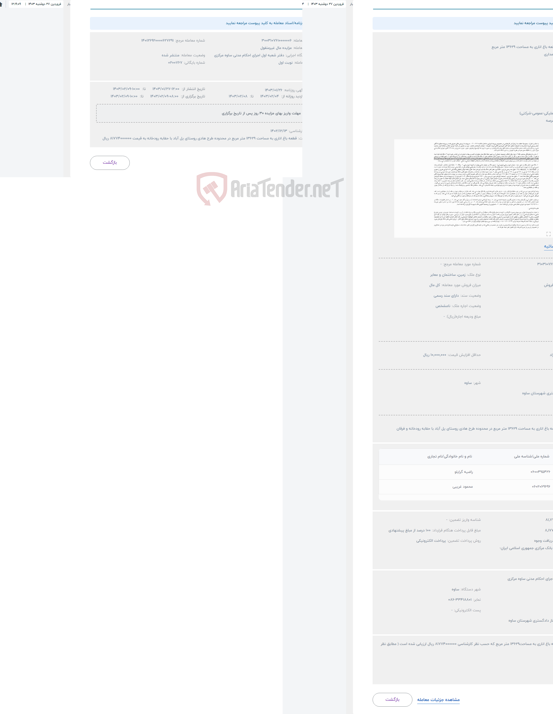 تصویر کوچک آگهی حراج کل یک قطعه باغ اناری به مساحت 13629 متر مربع